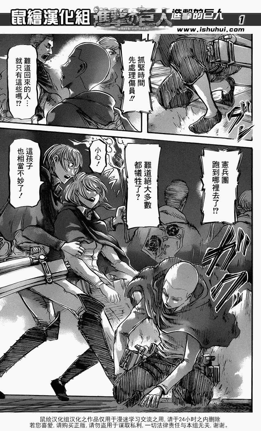 进击的巨人最终季完结篇后篇漫画,第51话2图