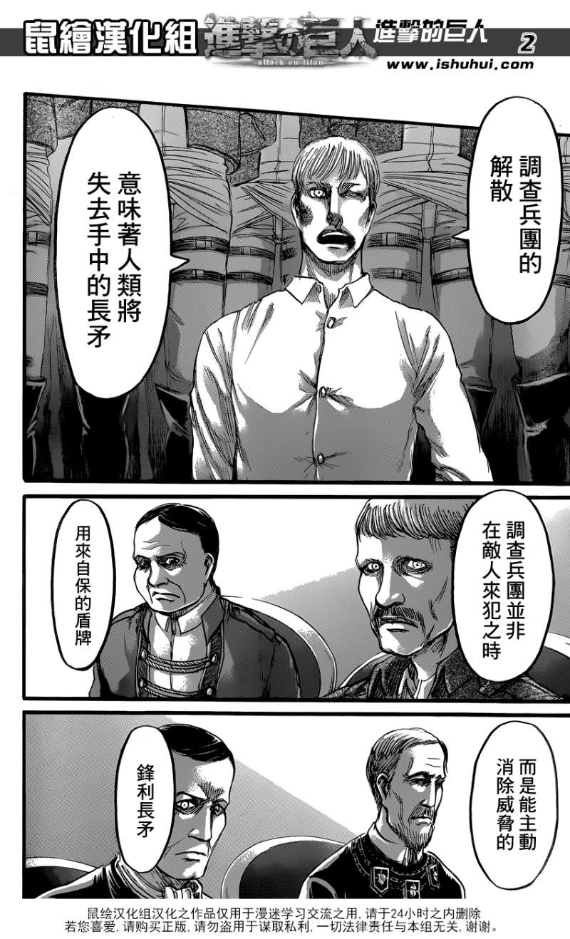 进击的巨人地鸣漫画,第61话1图