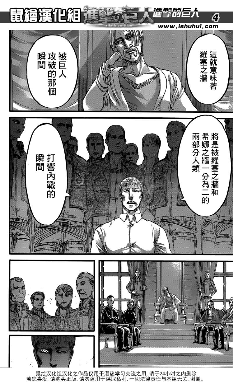 进击的巨人地鸣漫画,第61话3图