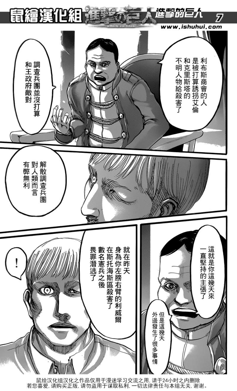 进击的巨人地鸣漫画,第61话5图