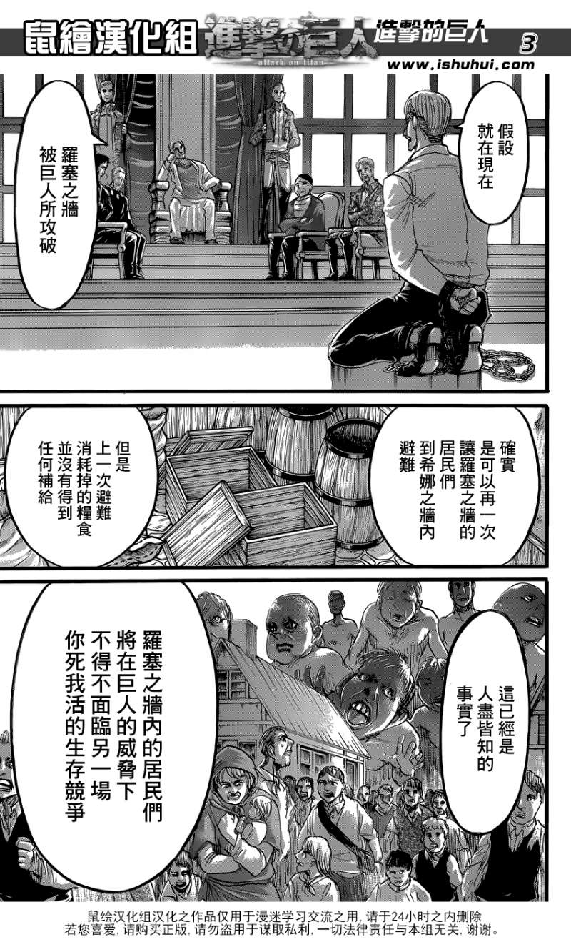 进击的巨人地鸣漫画,第61话2图
