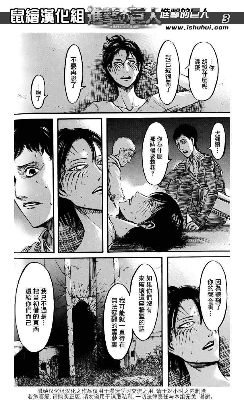 进击的巨人最终季part 2漫画,第50话3图