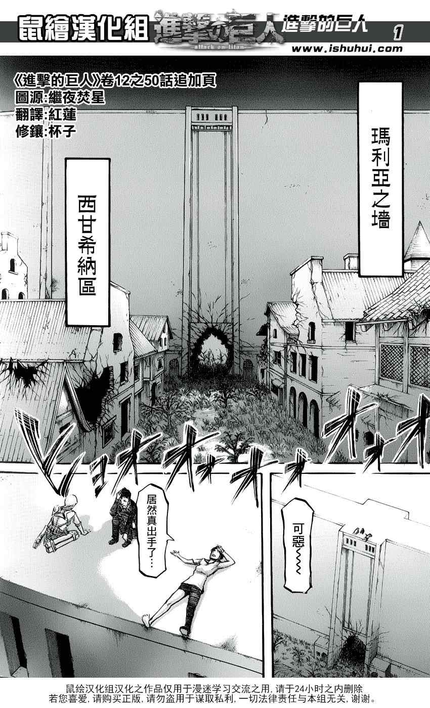 进击的巨人最终季part 2漫画,第50话1图