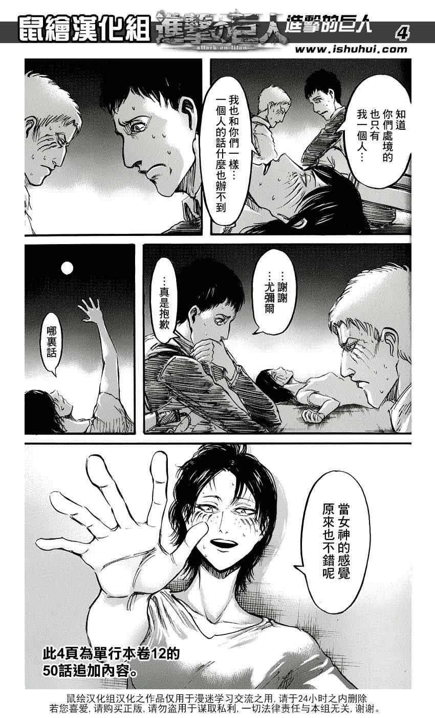 进击的巨人最终季part 2漫画,第50话4图