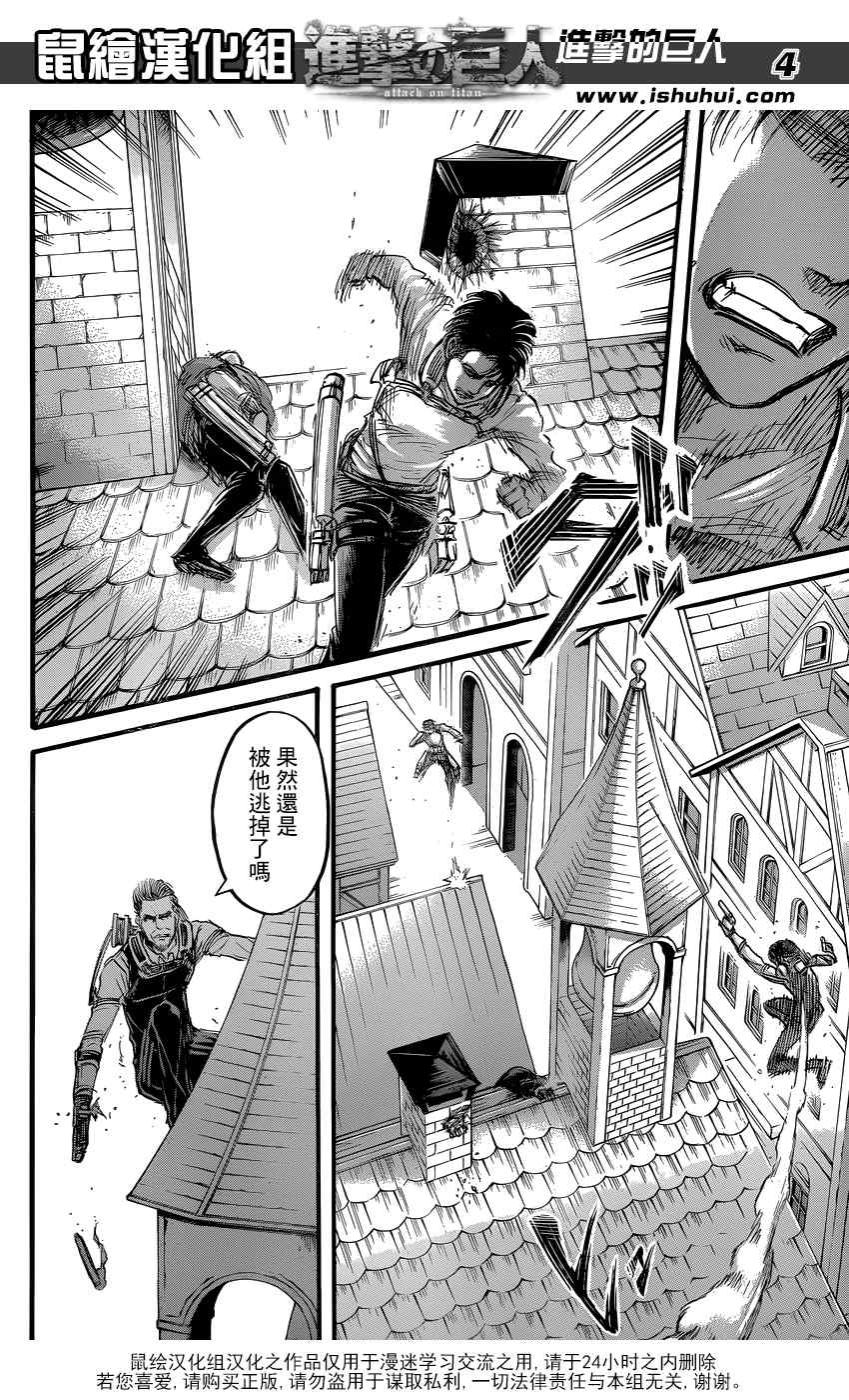 进击的巨人三笠漫画,第58话5图