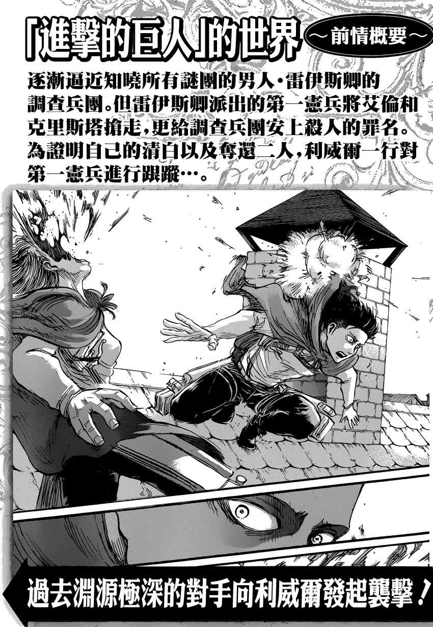 进击的巨人三笠漫画,第58话1图