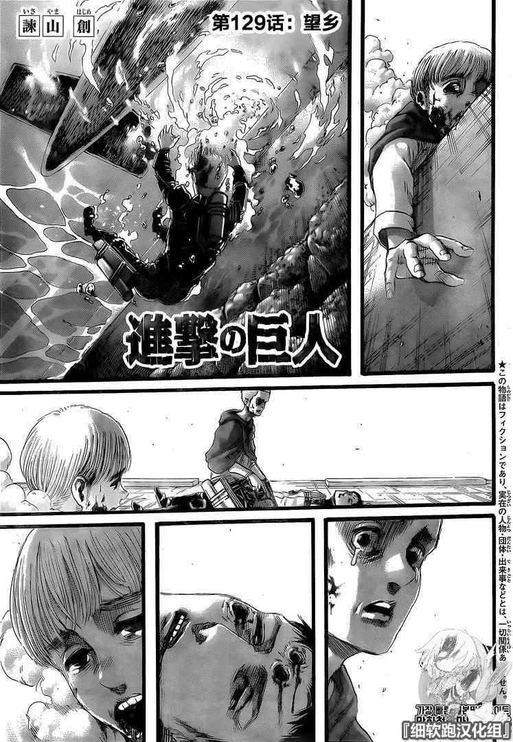 进击的巨人第二季在线观看樱花动漫漫画,第129话望乡1图