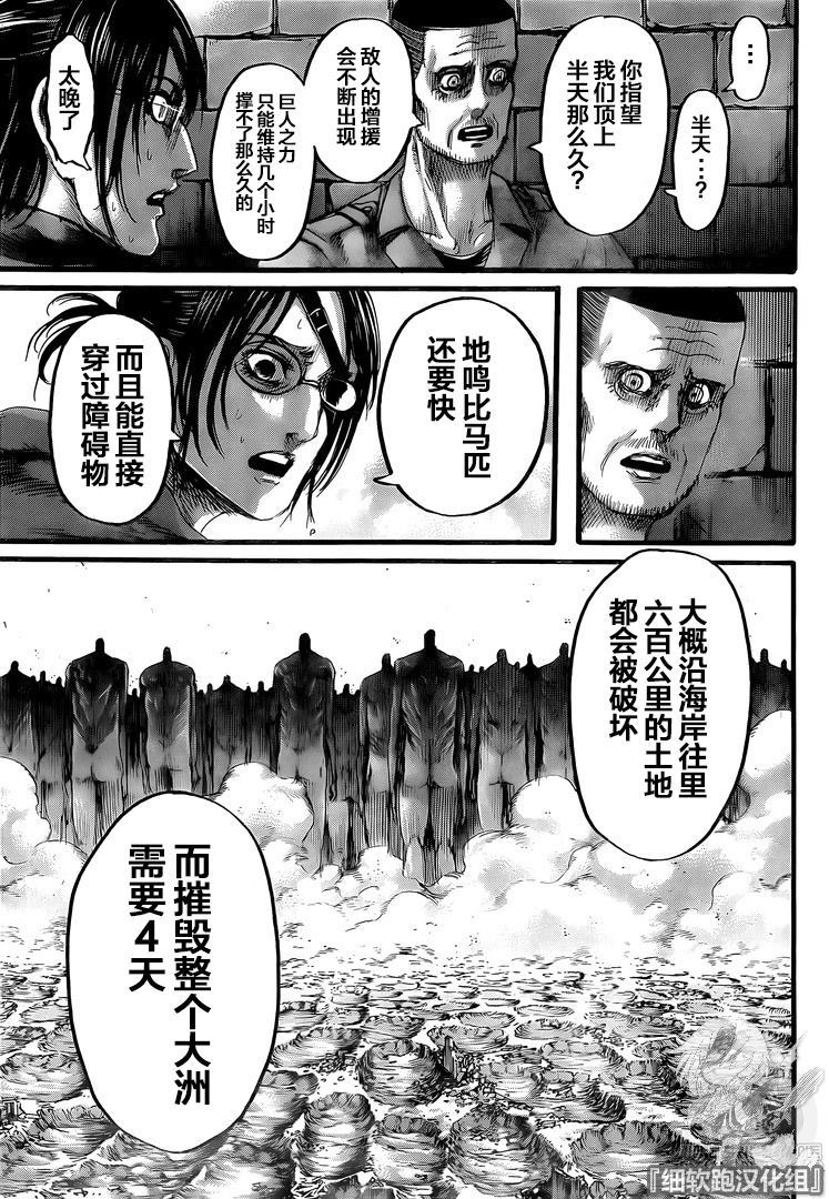 进击的巨人第二季在线观看樱花动漫漫画,第129话望乡4图