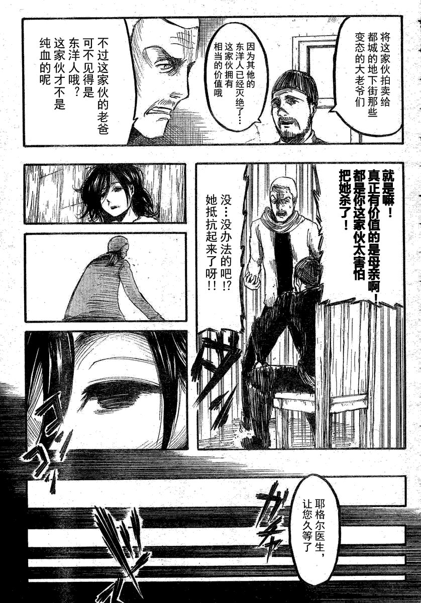 进击的巨人在线观看樱花动漫漫画,第6话4图