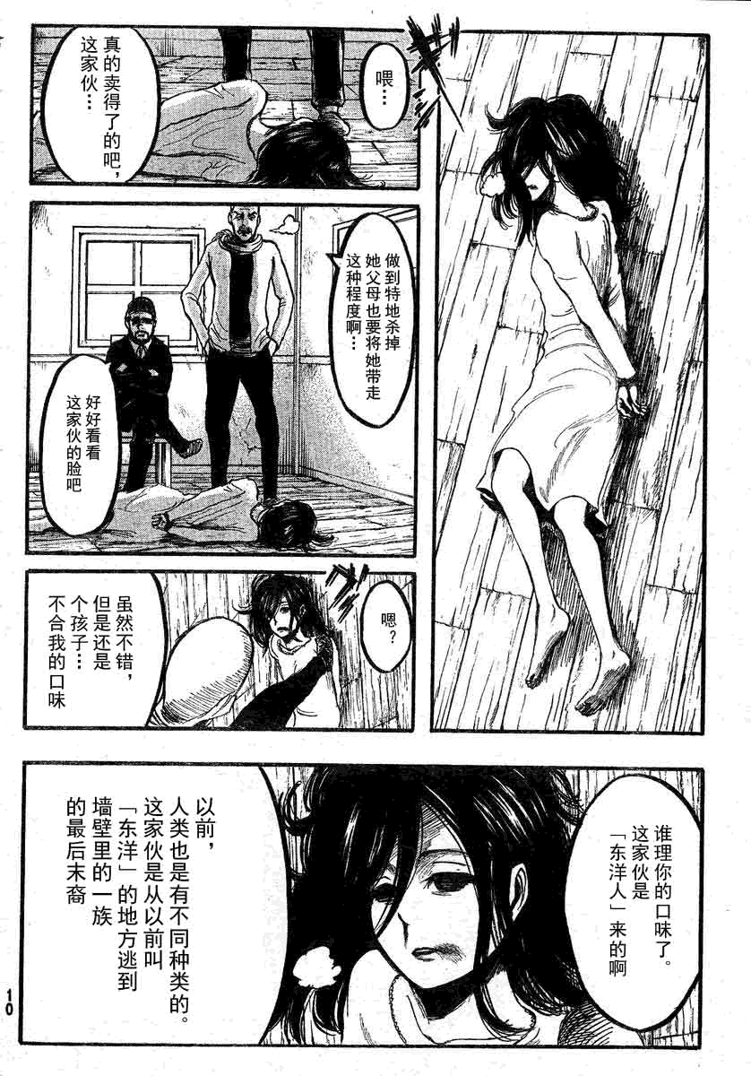 进击的巨人在线观看樱花动漫漫画,第6话3图