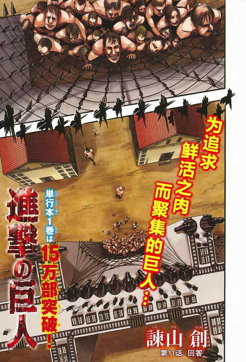 进击的巨人最终季完结篇后篇漫画,第11话1图