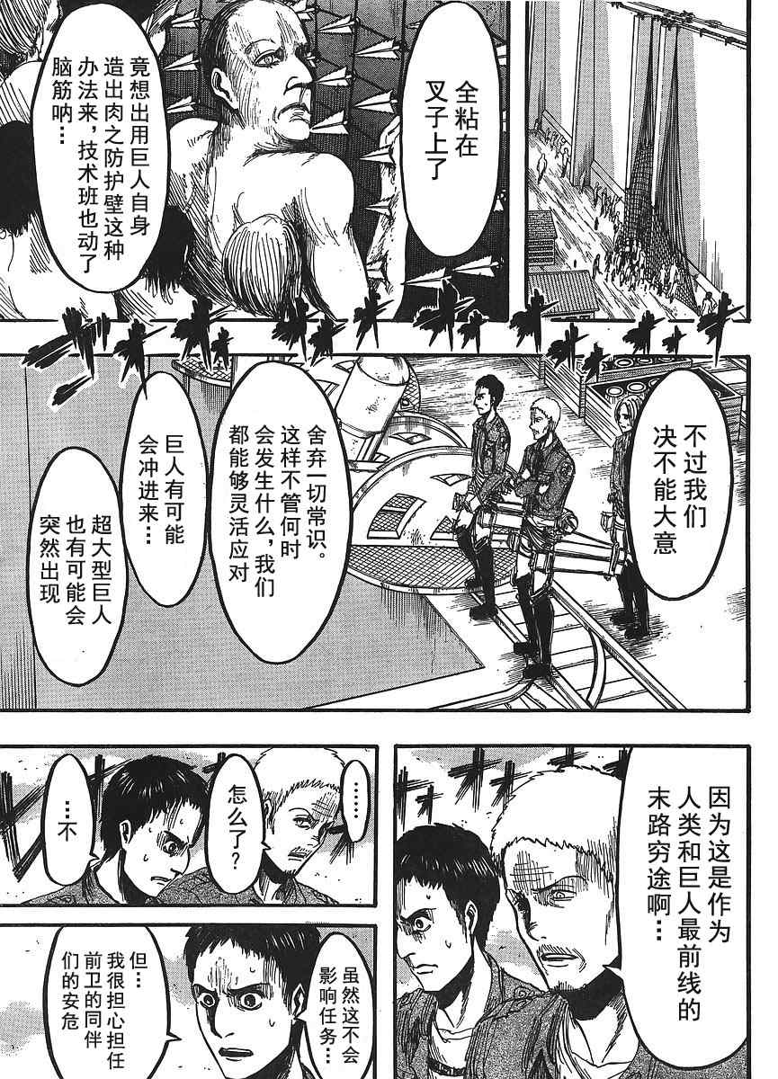 进击的巨人最终季完结篇后篇漫画,第11话2图