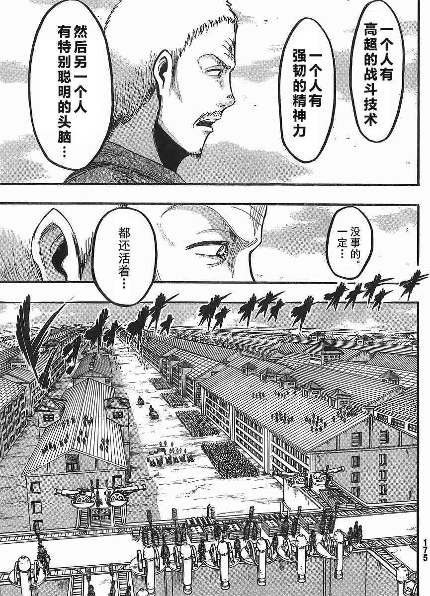 进击的巨人最终季完结篇后篇漫画,第11话4图