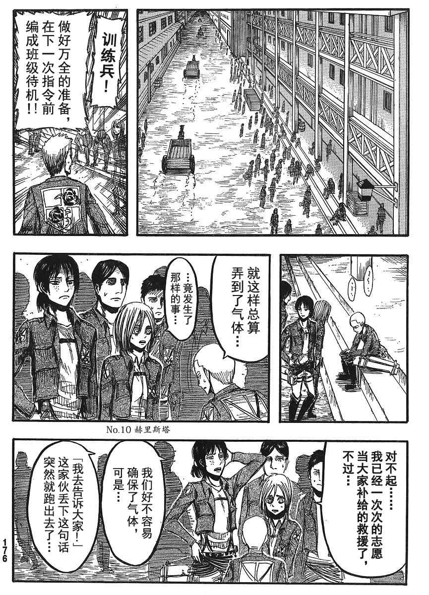 进击的巨人最终季完结篇后篇漫画,第11话5图