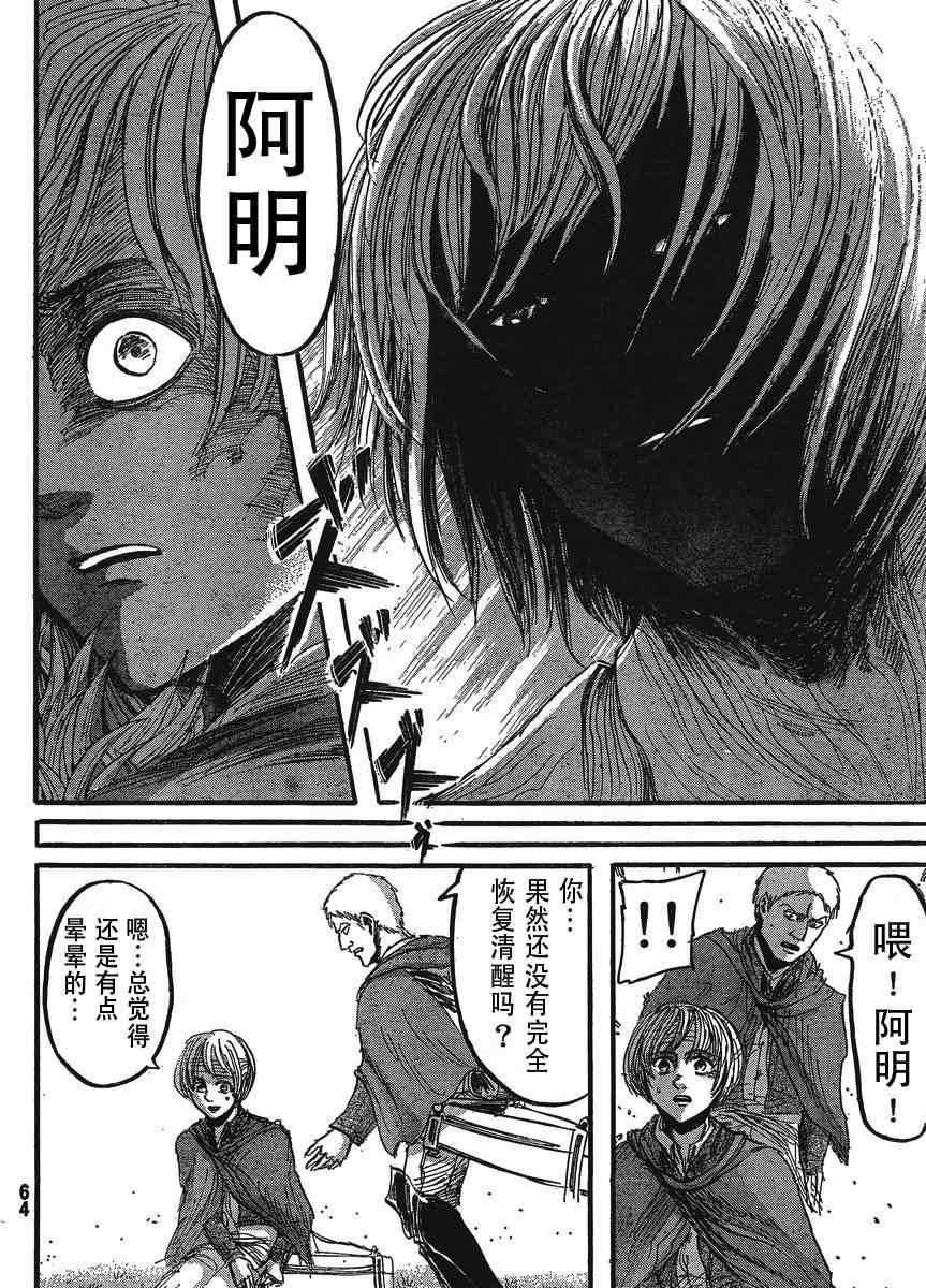 进击的巨人第一季在线观看免费观看漫画,第24话5图