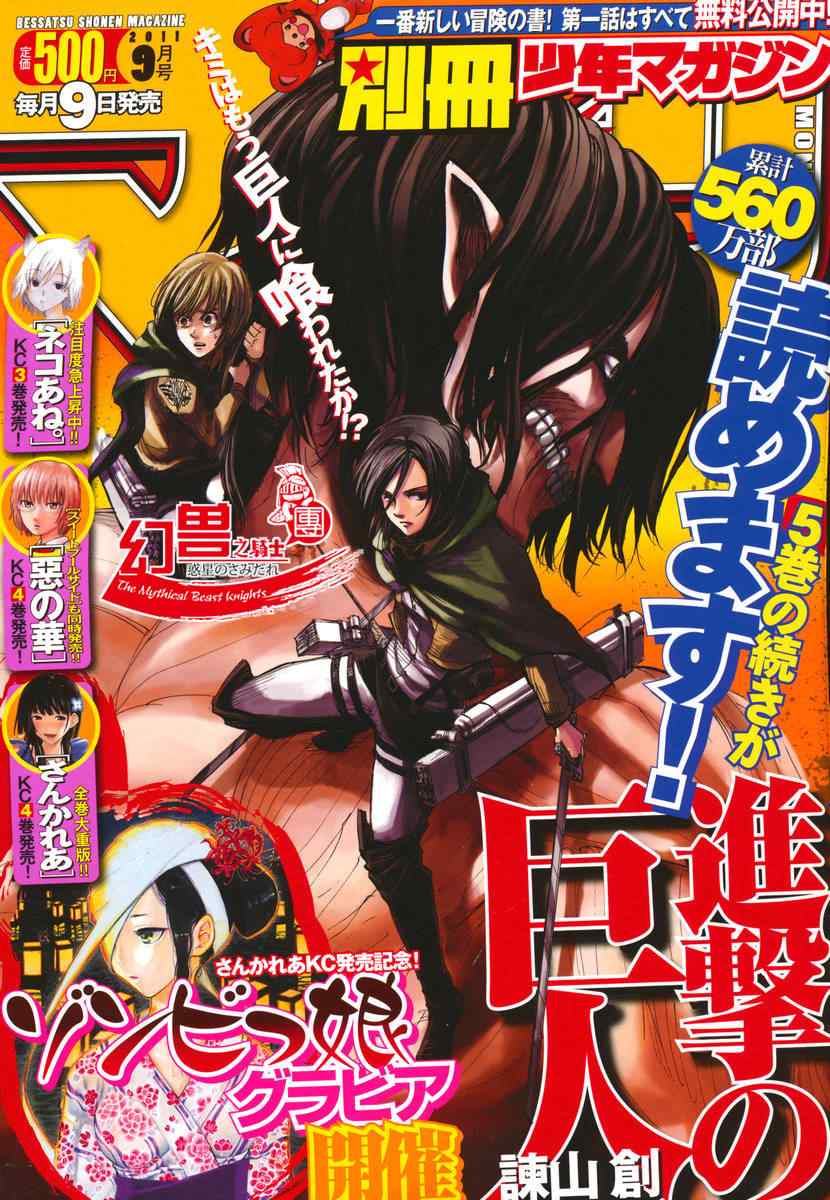 进击的巨人第一季在线观看免费观看漫画,第24话1图