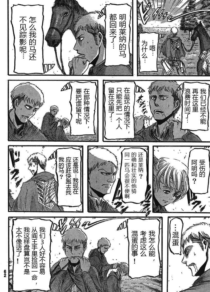 进击的巨人第一季在线观看免费观看漫画,第24话3图