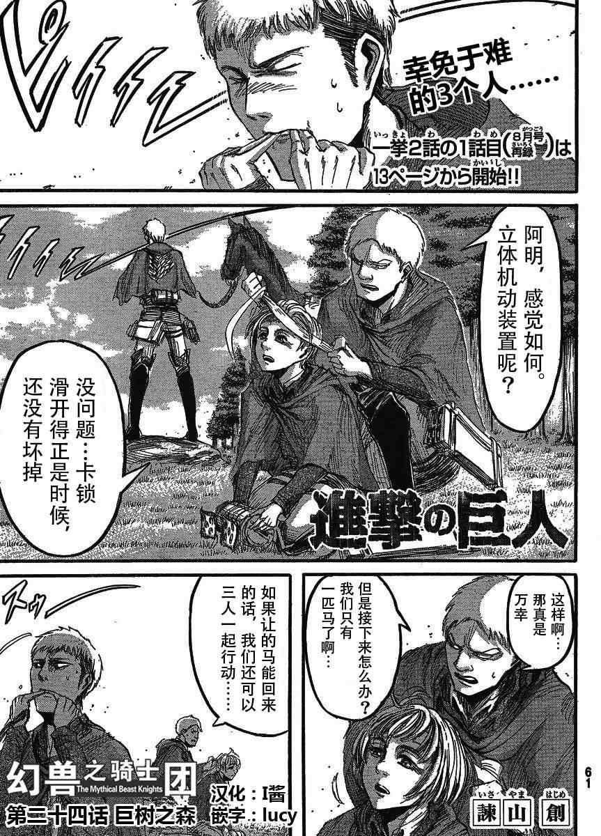 进击的巨人第一季在线观看免费观看漫画,第24话2图