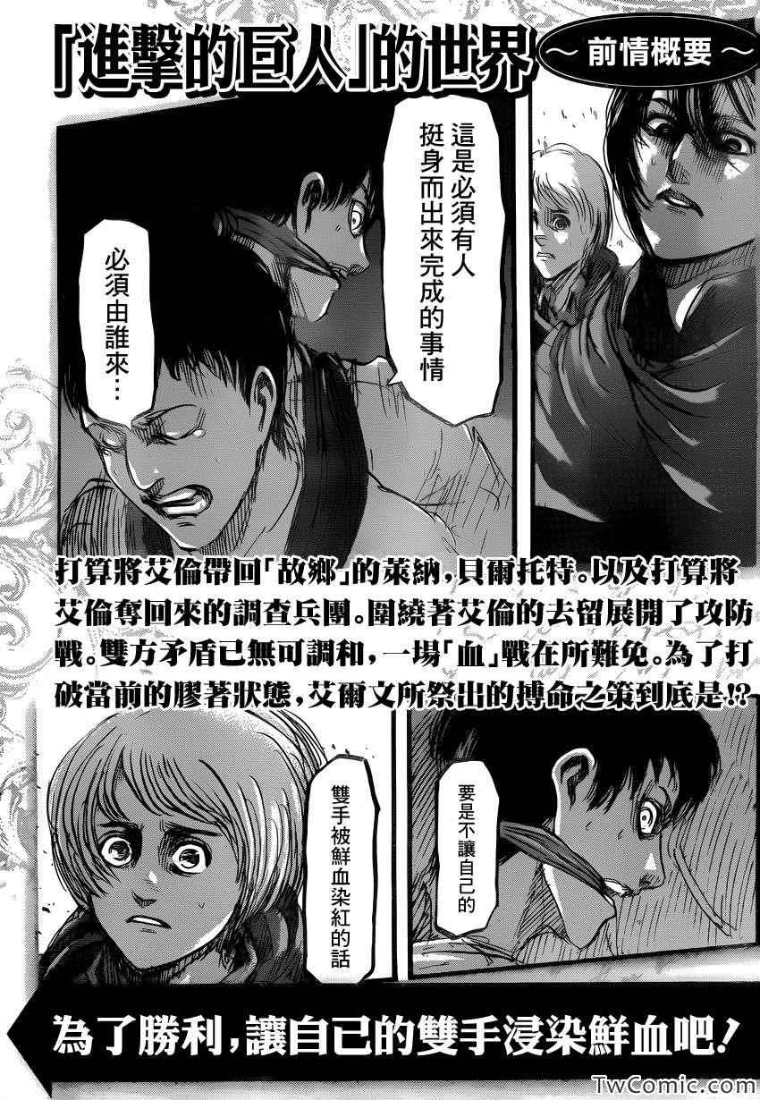 进击的巨人最终季part1漫画,第49话1图