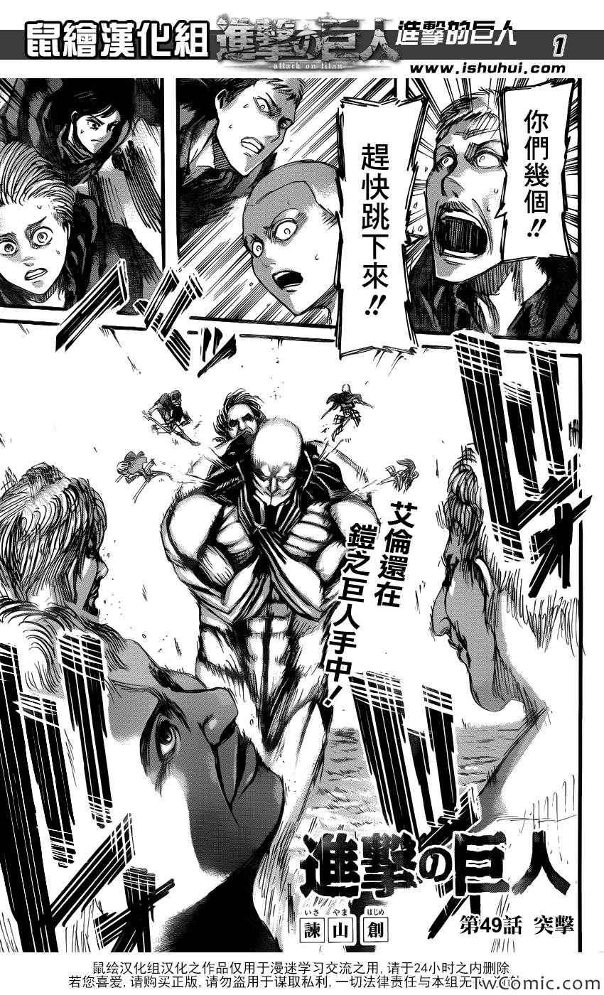 进击的巨人最终季part1漫画,第49话2图