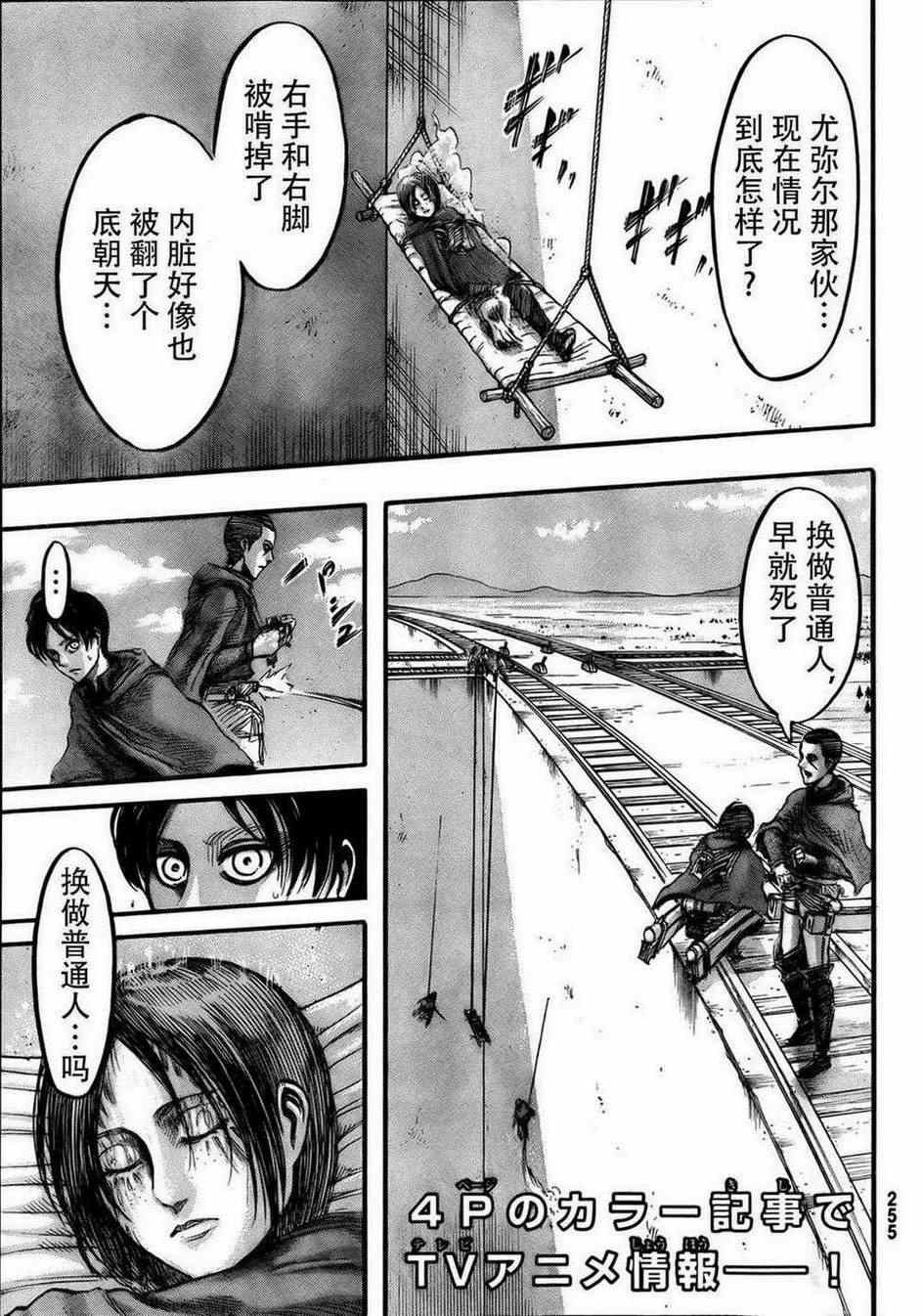 进击的巨人在线观看樱花动漫漫画,第42话1图