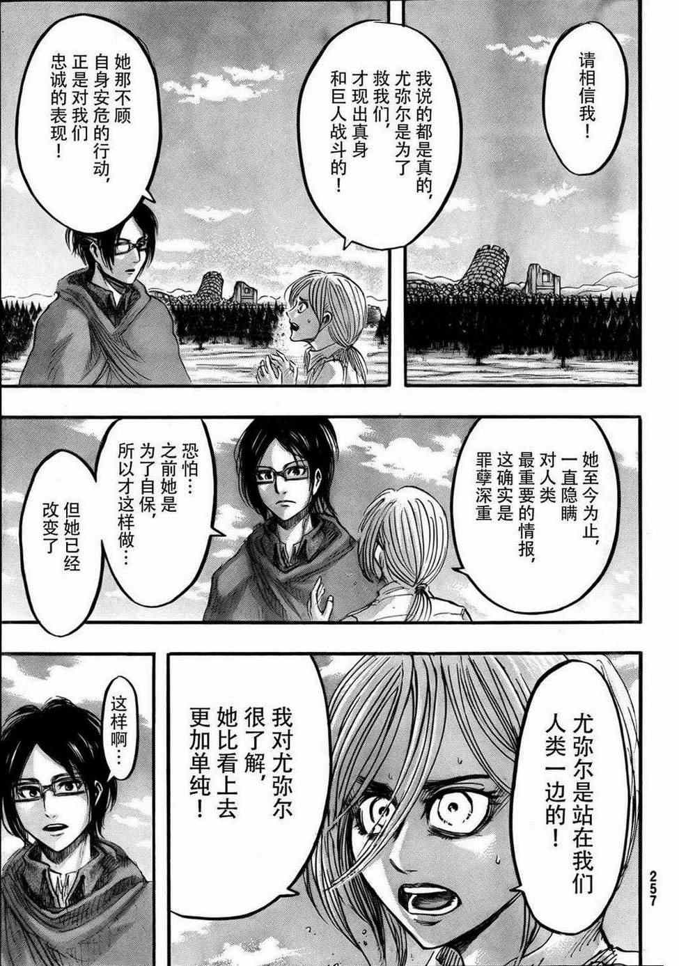 进击的巨人在线观看樱花动漫漫画,第42话3图
