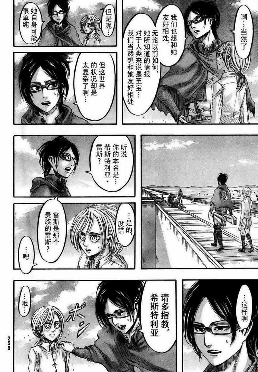进击的巨人在线观看樱花动漫漫画,第42话4图
