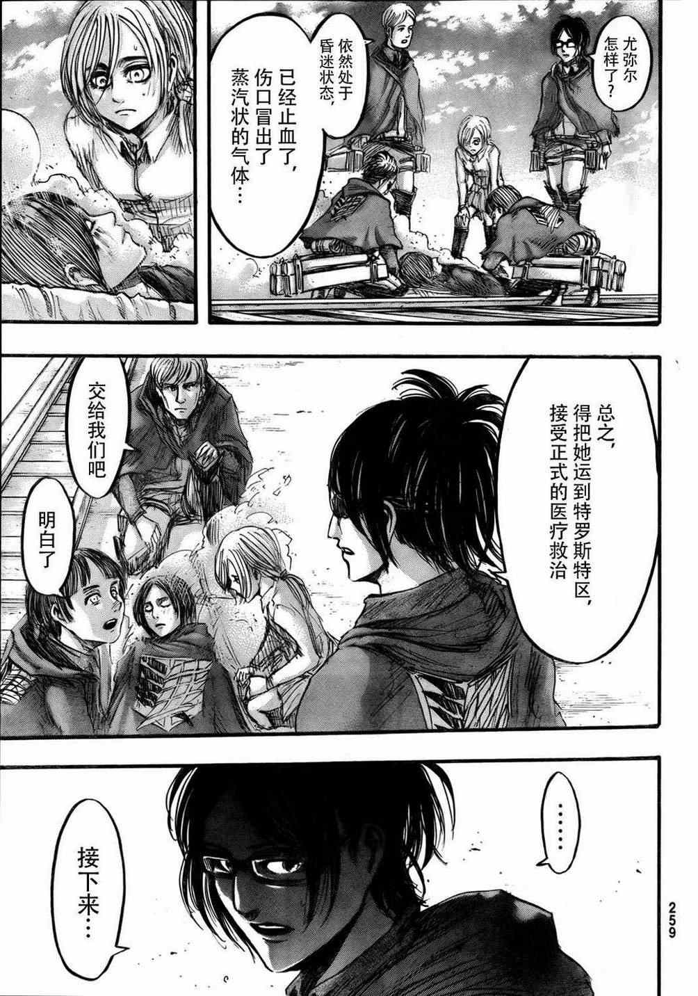 进击的巨人在线观看樱花动漫漫画,第42话5图