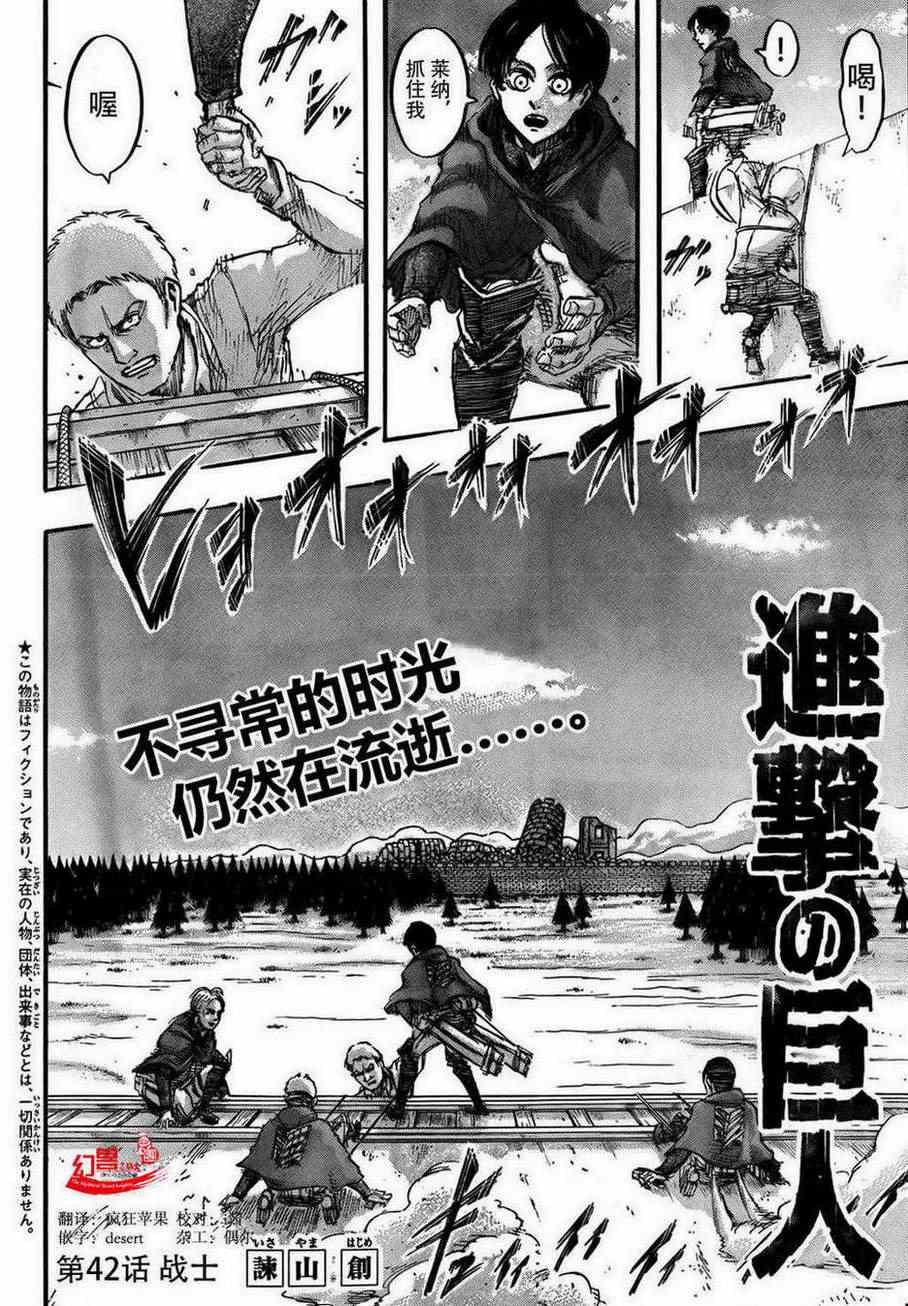 进击的巨人在线观看樱花动漫漫画,第42话2图
