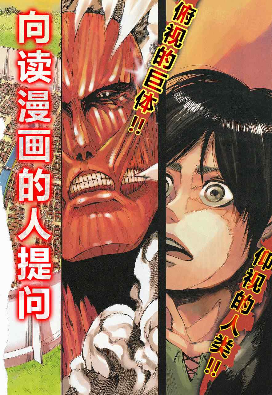 进击的巨人第一季在线观看漫画,第1话2图