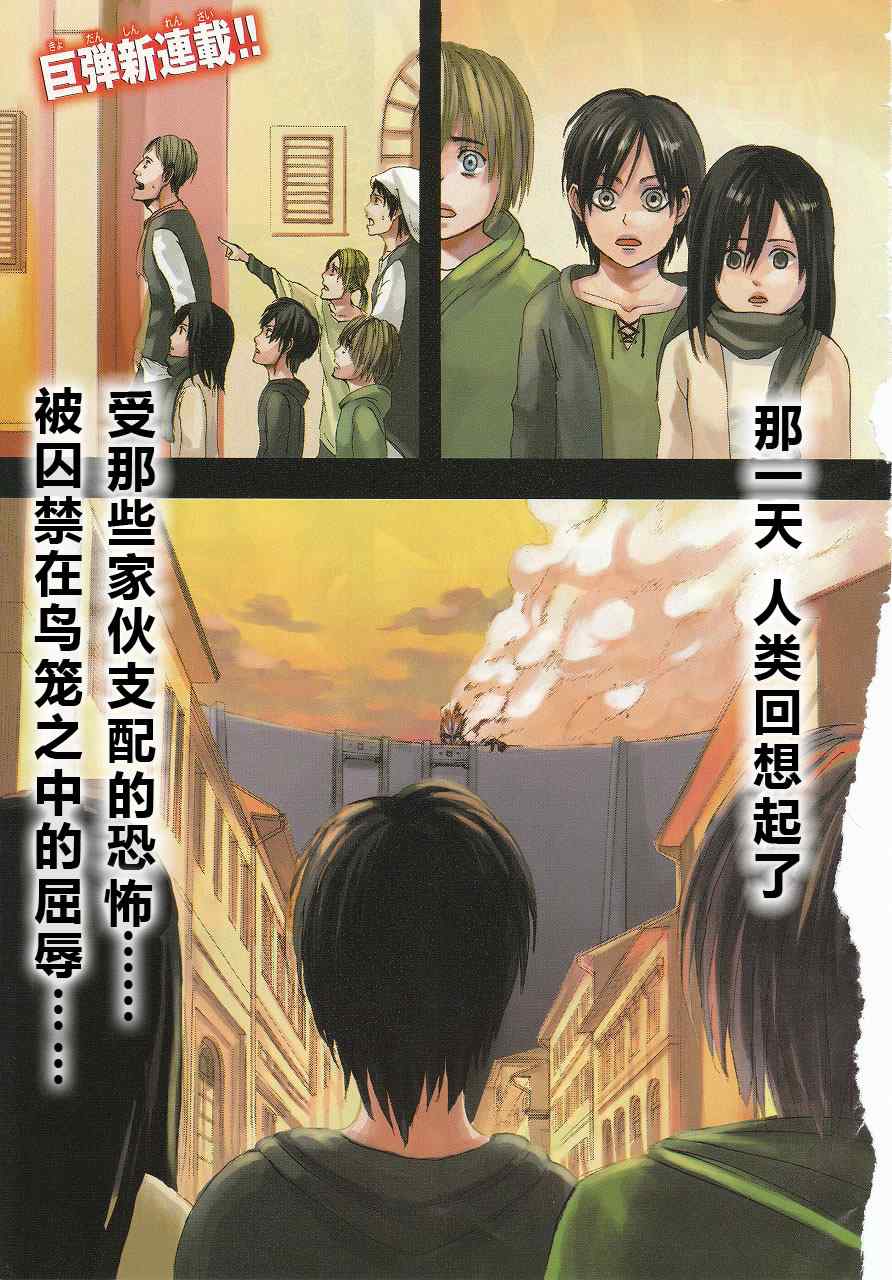 进击的巨人第一季在线观看漫画,第1话1图