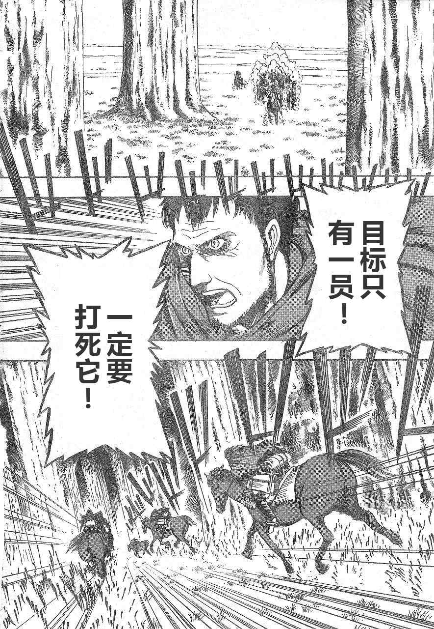 进击的巨人第一季在线观看漫画,第1话5图