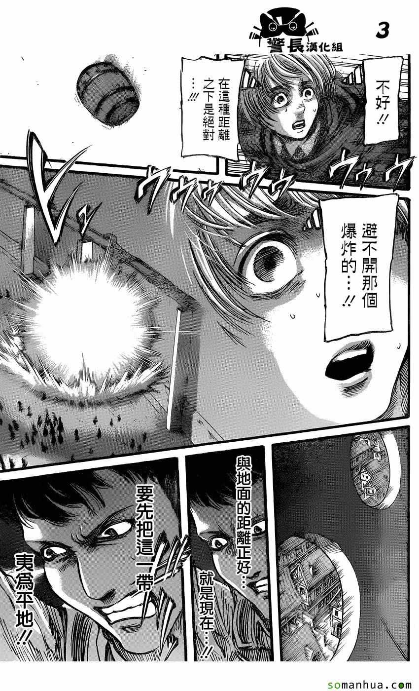 进击的巨人第一季免费观看完整版漫画,第78话3图