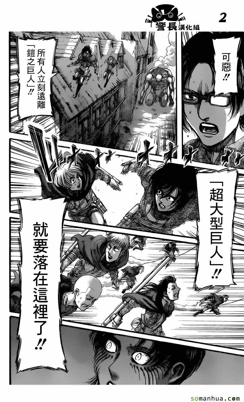 进击的巨人第一季免费观看完整版漫画,第78话2图