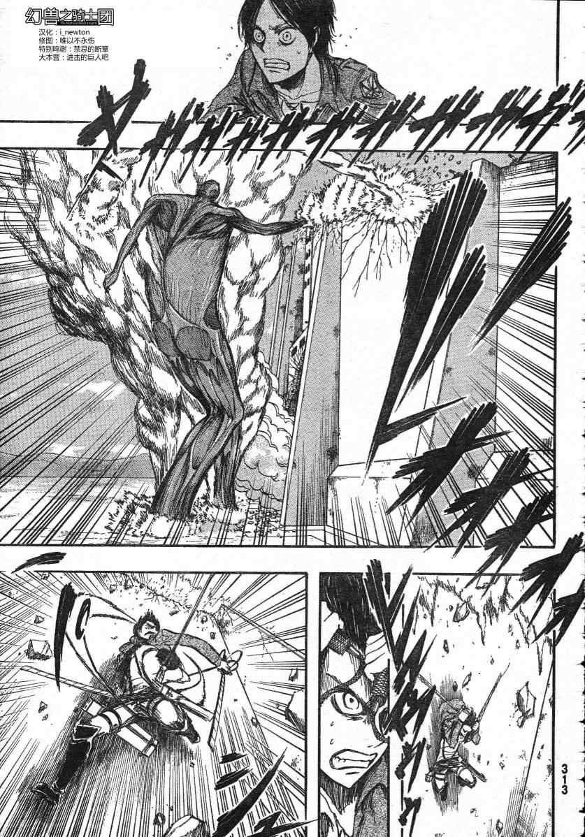 进击的巨人头像漫画,第4话3图