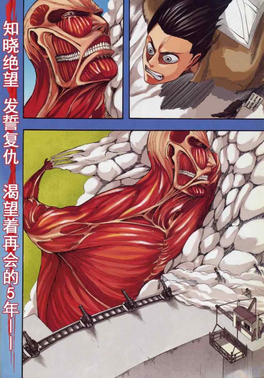 进击的巨人头像漫画,第4话1图