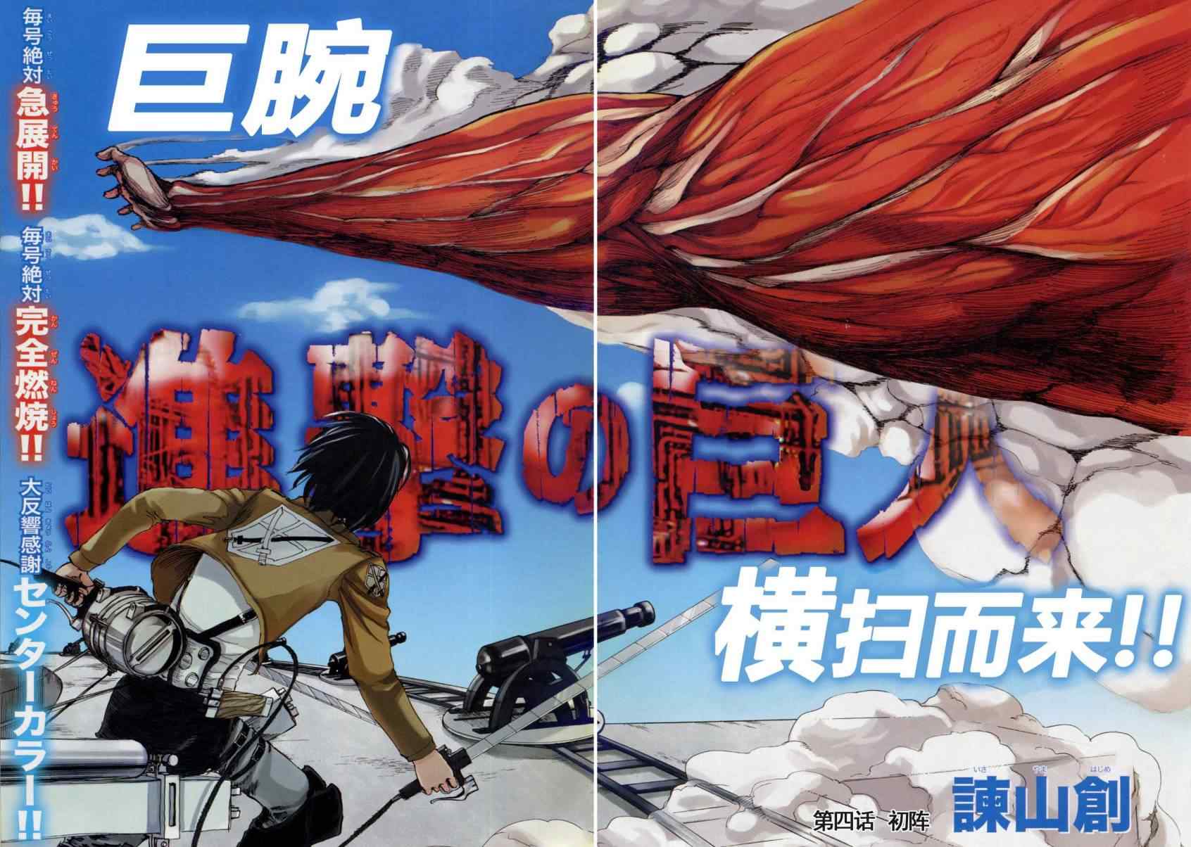 进击的巨人头像漫画,第4话2图
