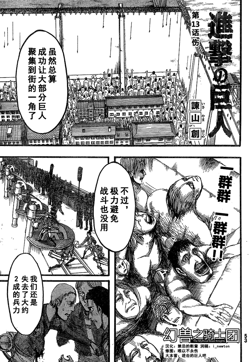 进击的巨人第三季在线观看樱花动漫漫画,第13话1图