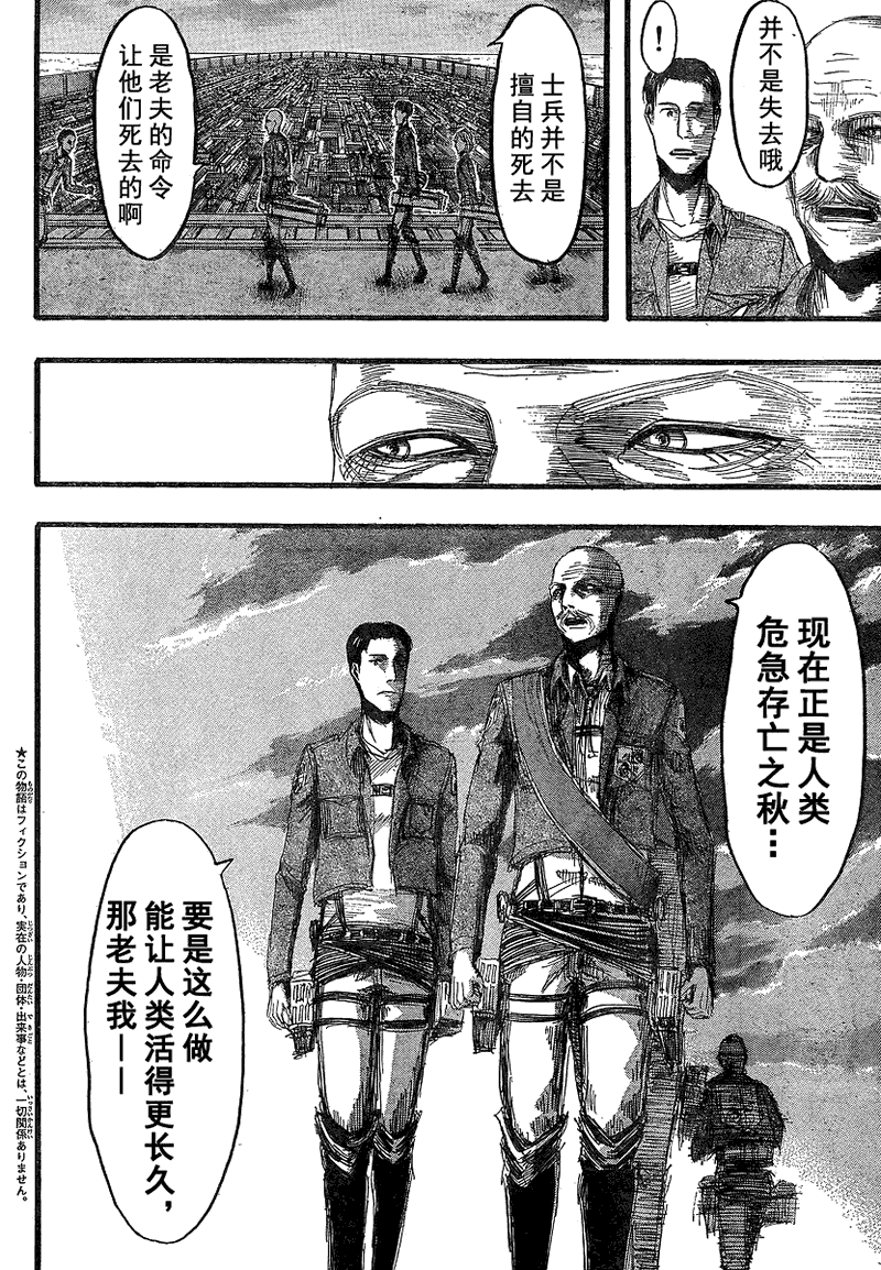 进击的巨人第三季在线观看樱花动漫漫画,第13话2图