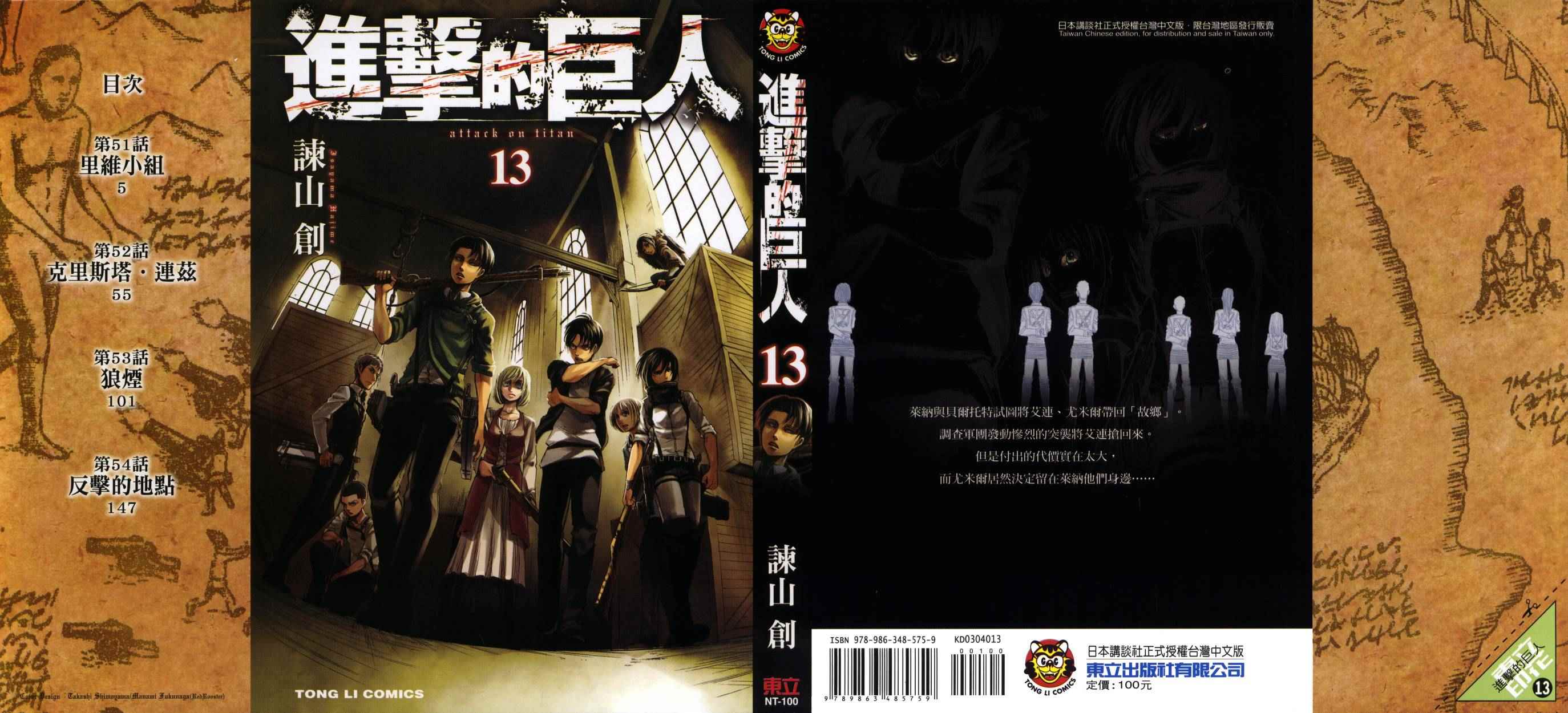 进击的巨人阿尼漫画,第13卷1图