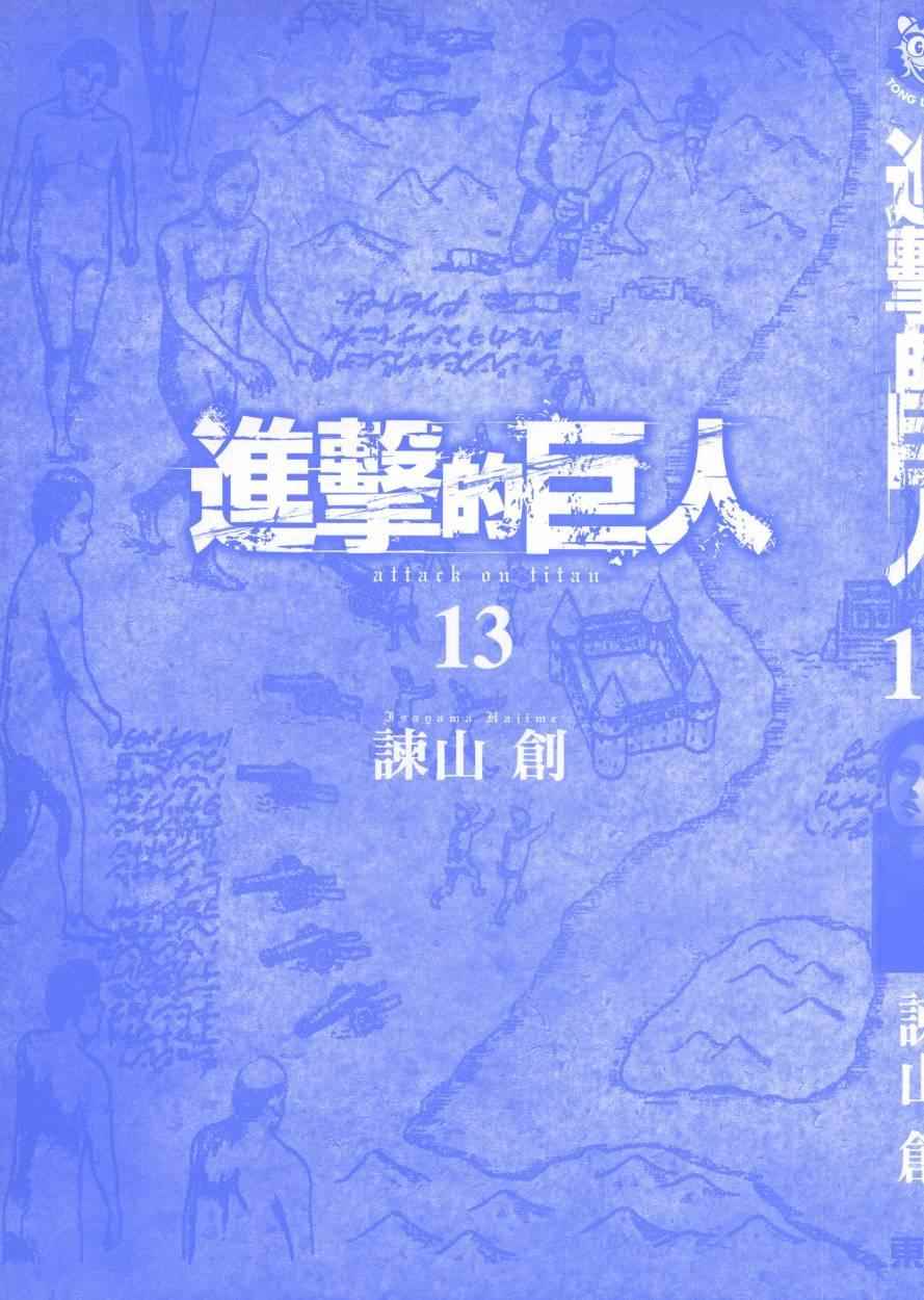 进击的巨人阿尼漫画,第13卷5图