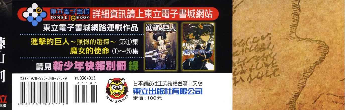 进击的巨人阿尼漫画,第13卷2图