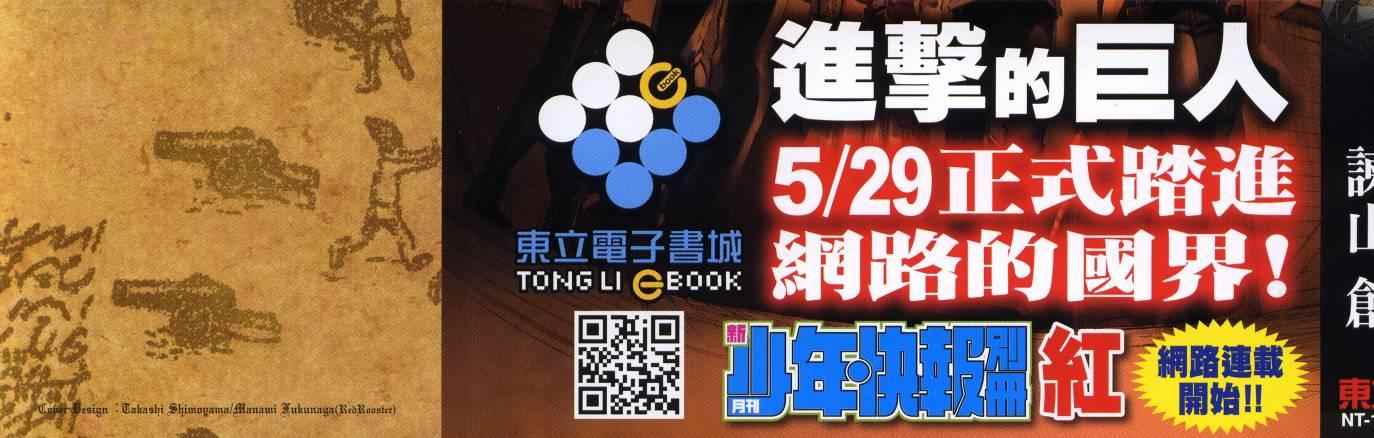 进击的巨人阿尼漫画,第13卷3图
