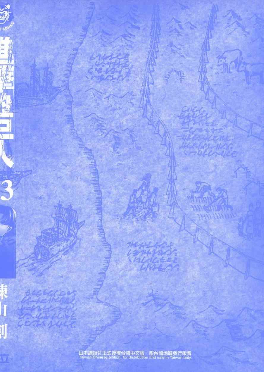 进击的巨人阿尼漫画,第13卷4图