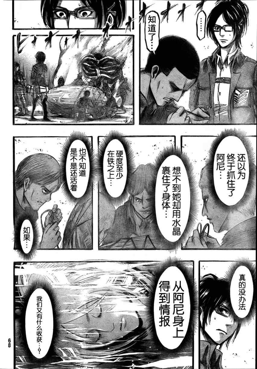 进击的巨人第四季完整版漫画,第34话5图