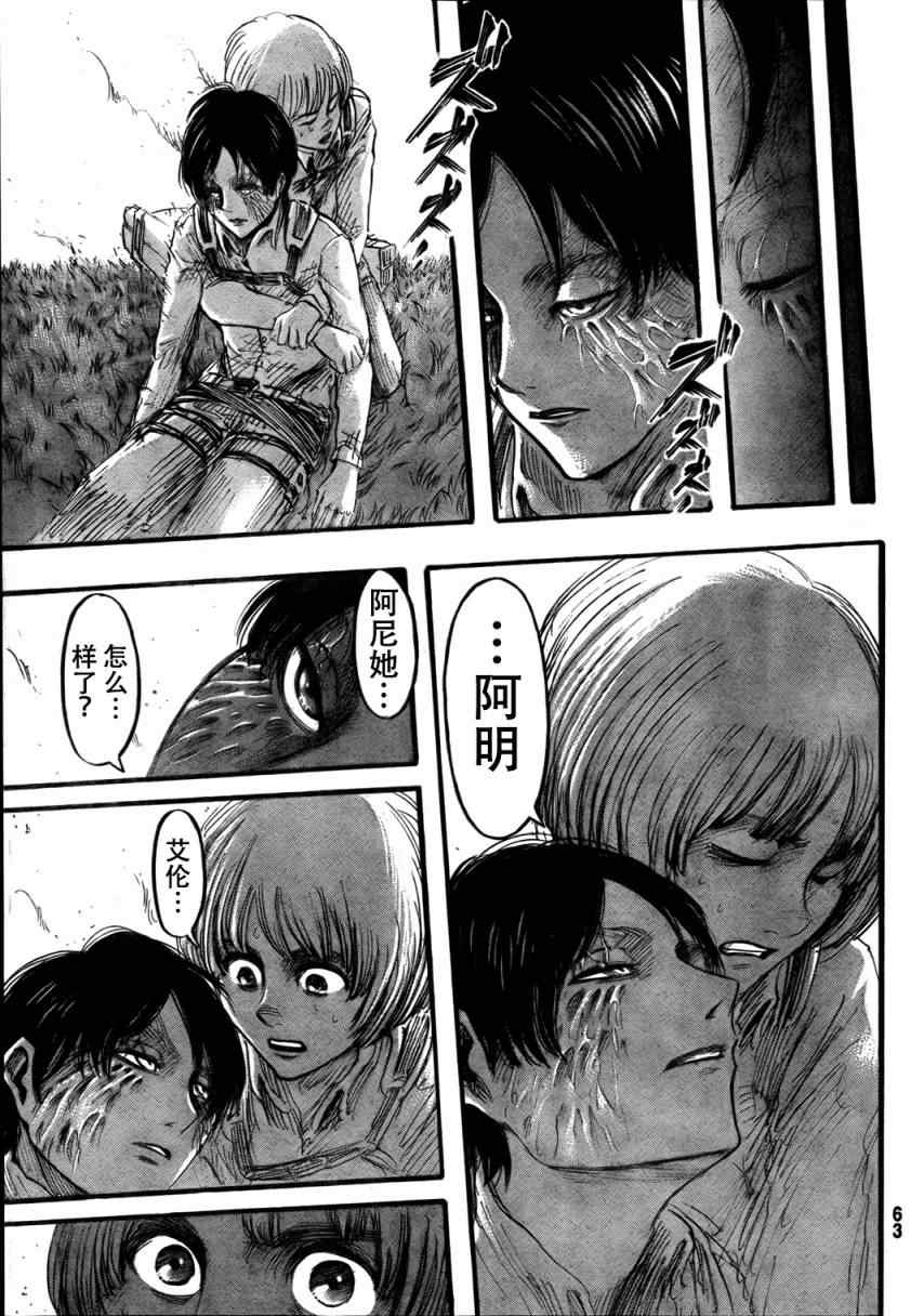 进击的巨人第四季完整版漫画,第34话1图