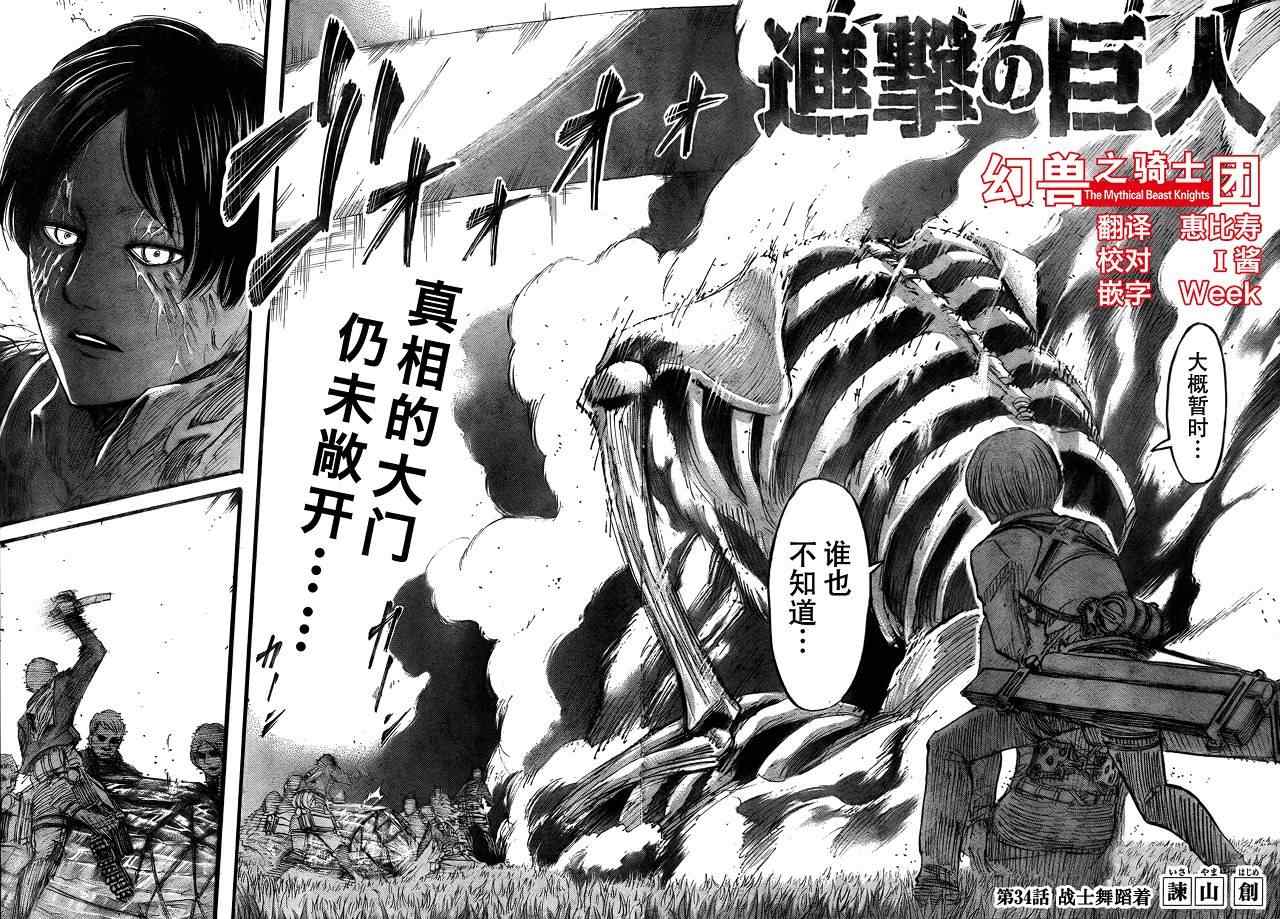 进击的巨人第四季完整版漫画,第34话2图