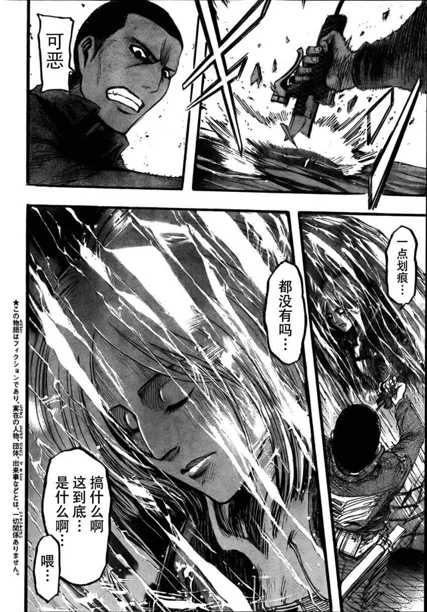 进击的巨人第四季完整版漫画,第34话3图