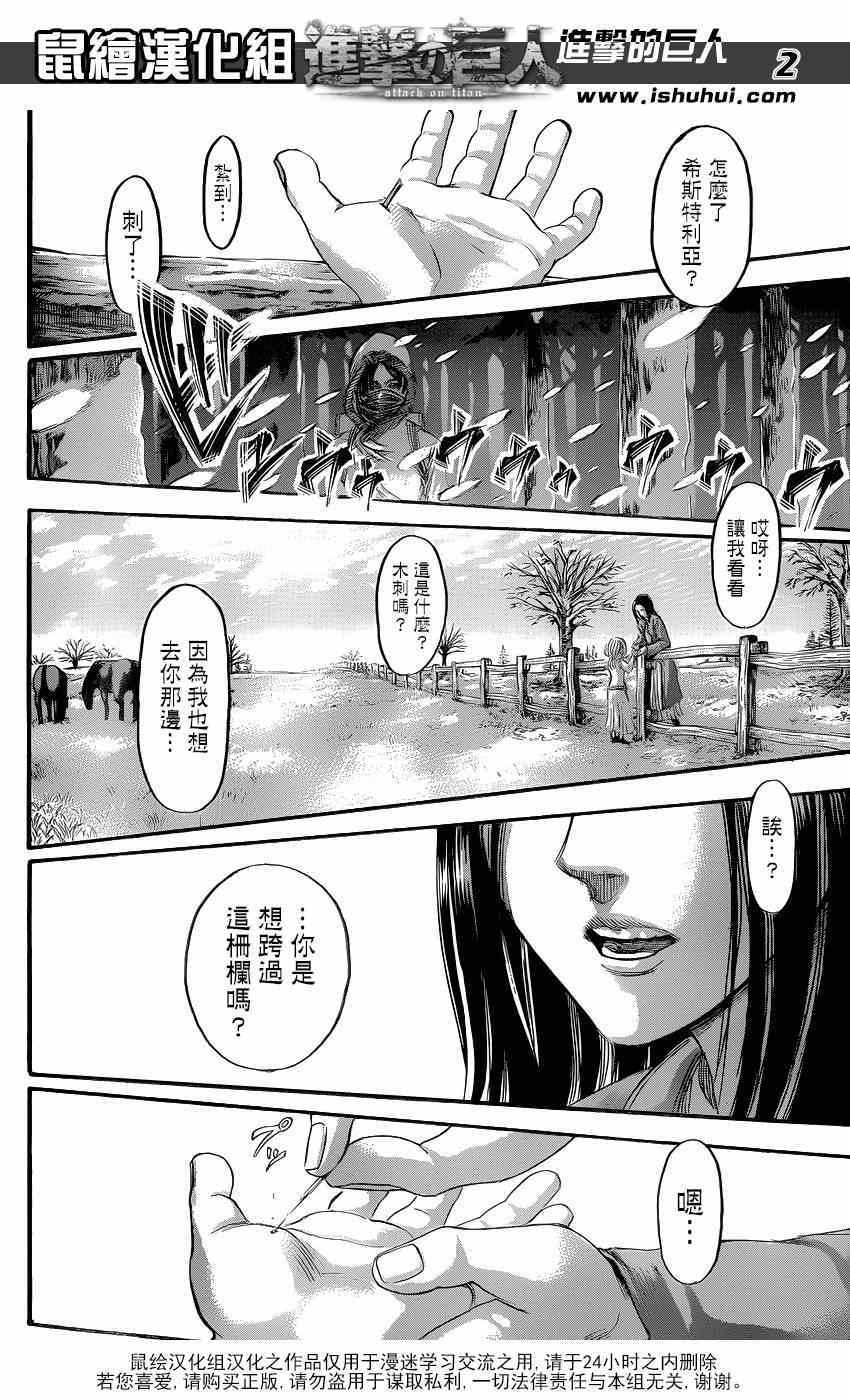 进击的巨人第四季完整版漫画,第66话2图