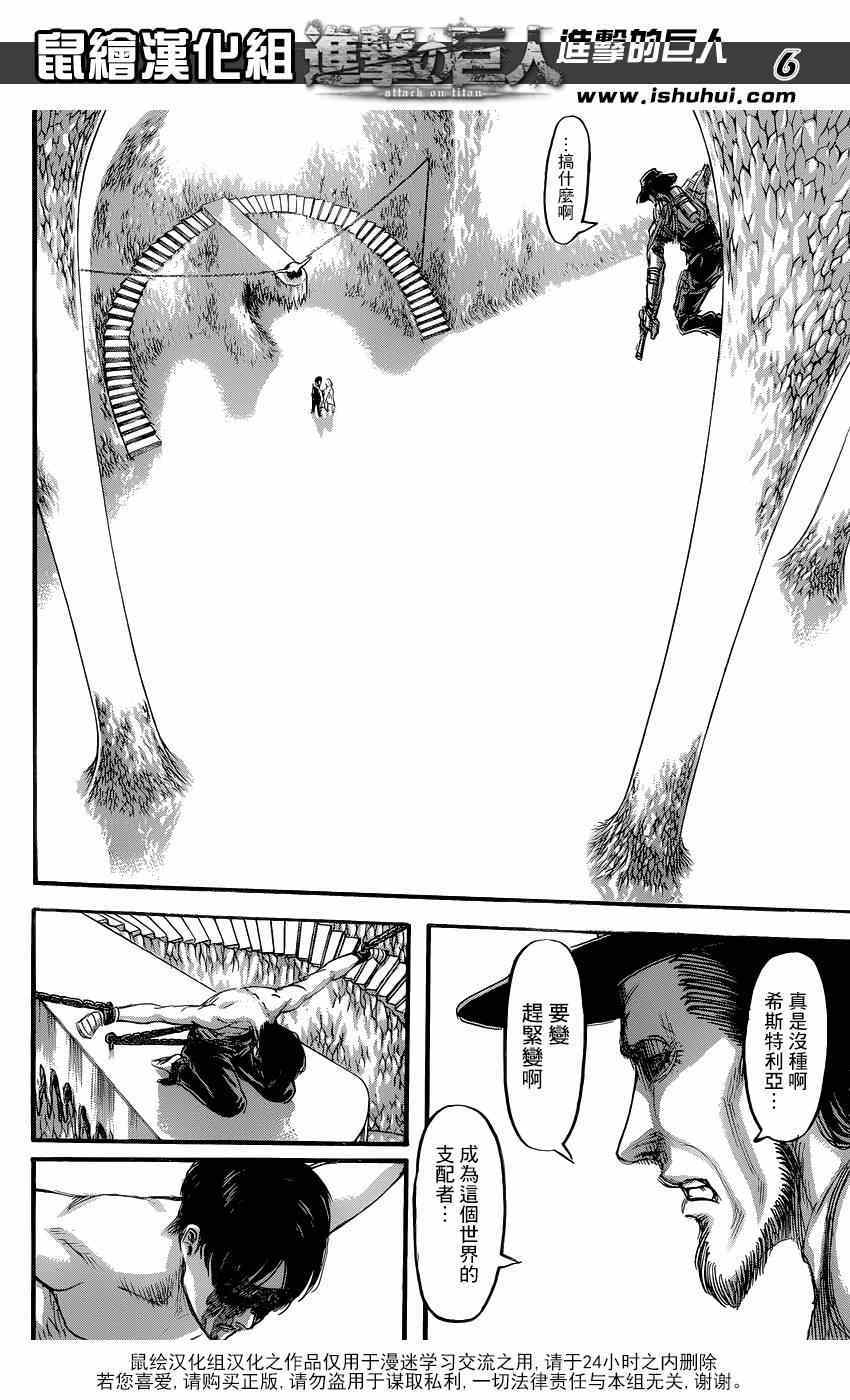 进击的巨人第四季完整版漫画,第66话5图
